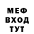 Меф мяу мяу VHQ xiuminist